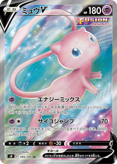 Image for Mew V (S8: Fusion Arts) (105/100) - Pokemon Japan