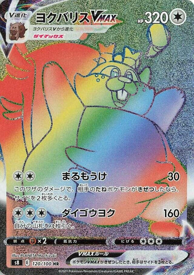 Image for Greedent VMAX (S8: Fusion Arts) (120/100) - Pokemon Japan