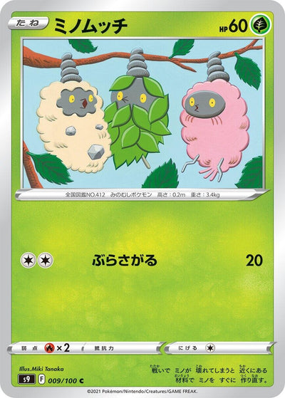 Image for Burmy (S9: Star Birth) (009/100) - Pokemon Japan