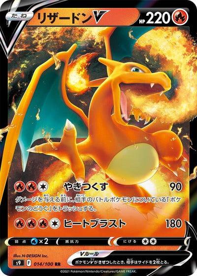 Image for Charizard V (S9: Star Birth) (014/100) - Pokemon Japan