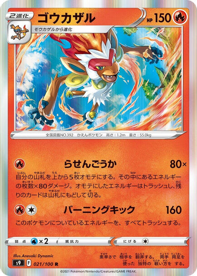 Image for Infernape (S9: Star Birth) (021/100) - Pokemon Japan