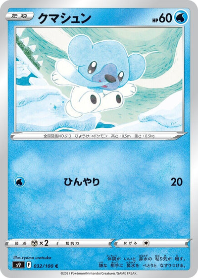 Image for Cubchoo (S9: Star Birth) (032/100) - Pokemon Japan