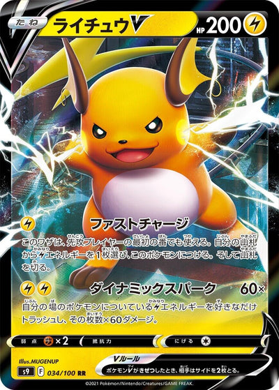 Image for Raichu V (S9: Star Birth) (034/100) - Pokemon Japan