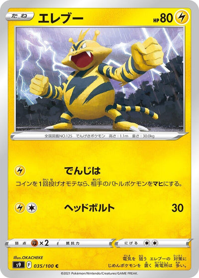 Image for Electabuzz (S9: Star Birth) (035/100) - Pokemon Japan