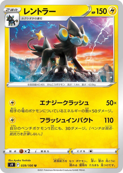 Image for Luxray (S9: Star Birth) (039/100) - Pokemon Japan