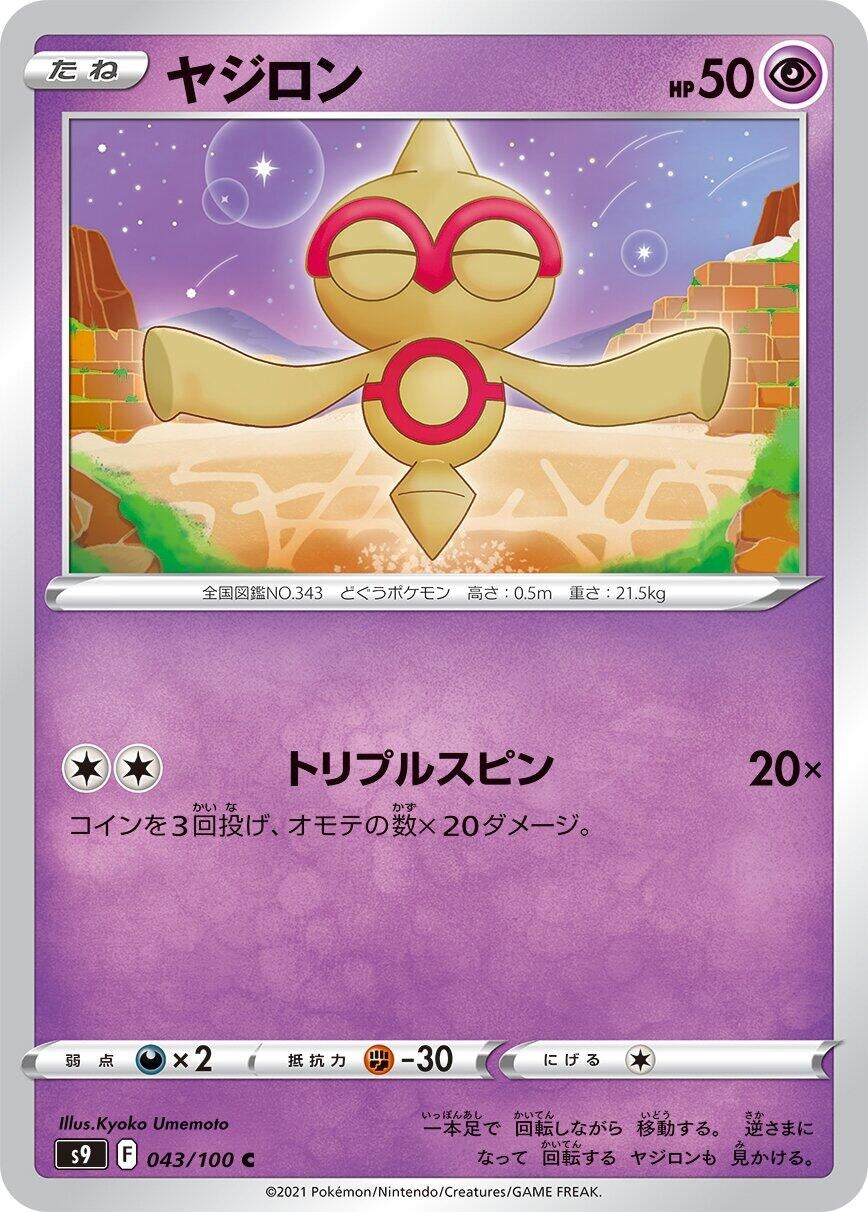 Image for Baltoy (S9: Star Birth) (043/100) - Pokemon Japan
