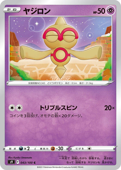 Image for Baltoy (S9: Star Birth) (043/100) - Pokemon Japan