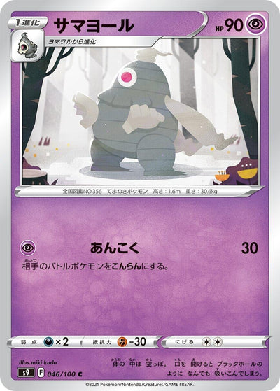 Image for Dusclops (S9: Star Birth) (046/100) - Pokemon Japan