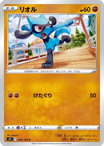 Image for Riolu (S9: Star Birth) (054/100) - Pokemon Japan
