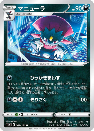 Image for Weavile (S9: Star Birth) (063/100) - Pokemon Japan