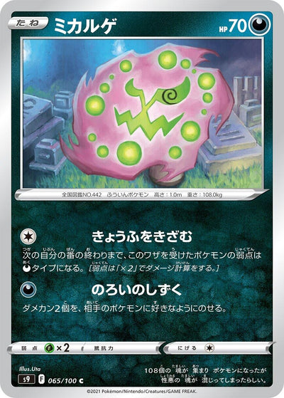 Image for Spiritomb (S9: Star Birth) (065/100) - Pokemon Japan