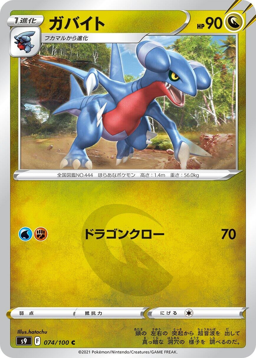 Image for Gabite (S9: Star Birth) (074/100) - Pokemon Japan