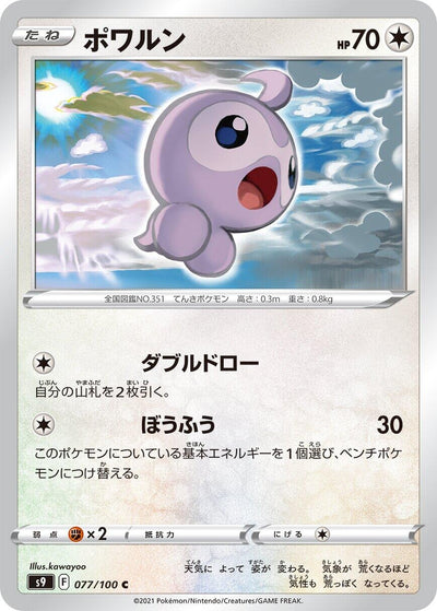 Image for Castform (S9: Star Birth) (077/100) - Pokemon Japan