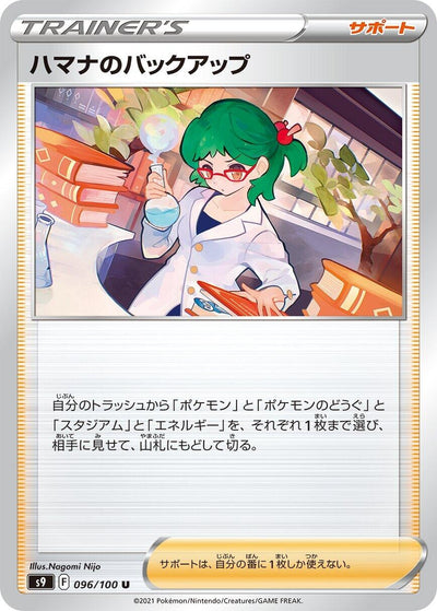 Image for Roseanne's Backup (S9: Star Birth) (096/100) - Pokemon Japan