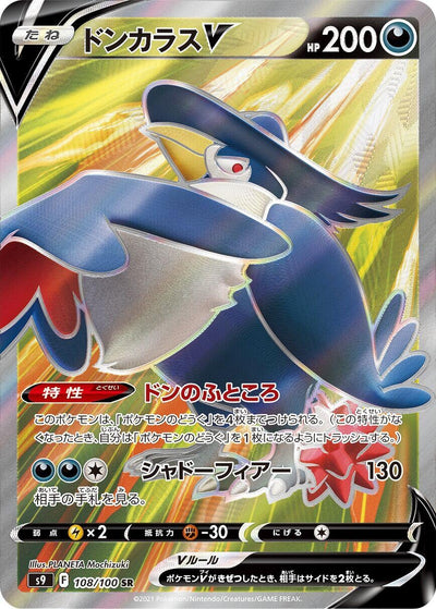 Image for Honchkrow V (S9: Star Birth) (108/100) - Pokemon Japan