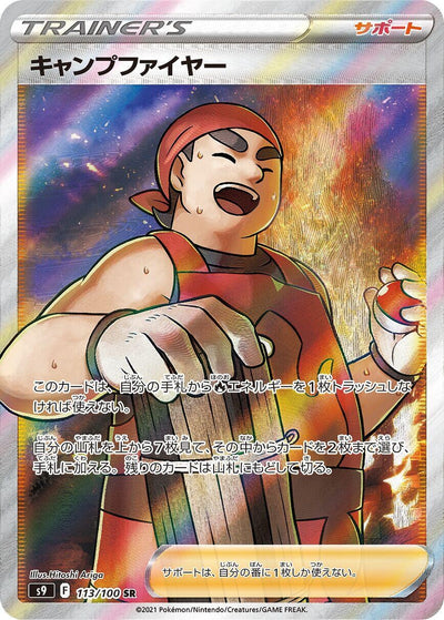 Image for Kindler (S9: Star Birth) (113/100) - Pokemon Japan
