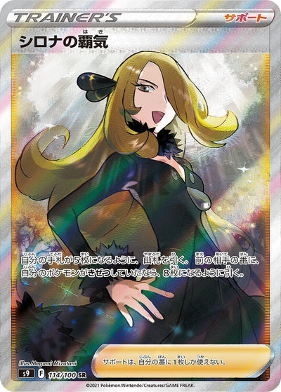 Image for Cynthia's Ambition (S9: Star Birth) (114/100) - Pokemon Japan