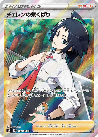 Image for Cheren's Care (S9: Star Birth) (115/100) - Pokemon Japan