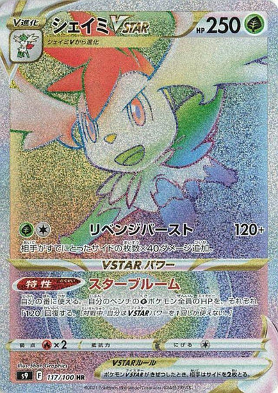 Image for Shaymin VSTAR (S9: Star Birth) (117/100) - Pokemon Japan
