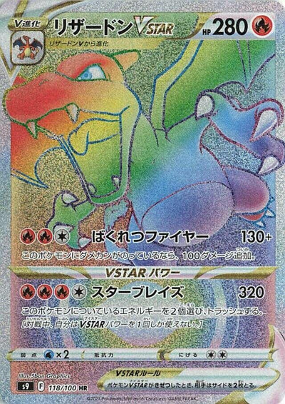 Image for Charizard VSTAR (S9: Star Birth) (118/100) - Pokemon Japan