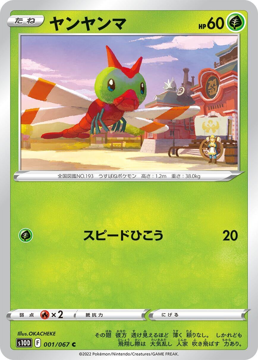 Image for Yanma (S10D: Time Gazer) (001/067) - Pokemon Japan