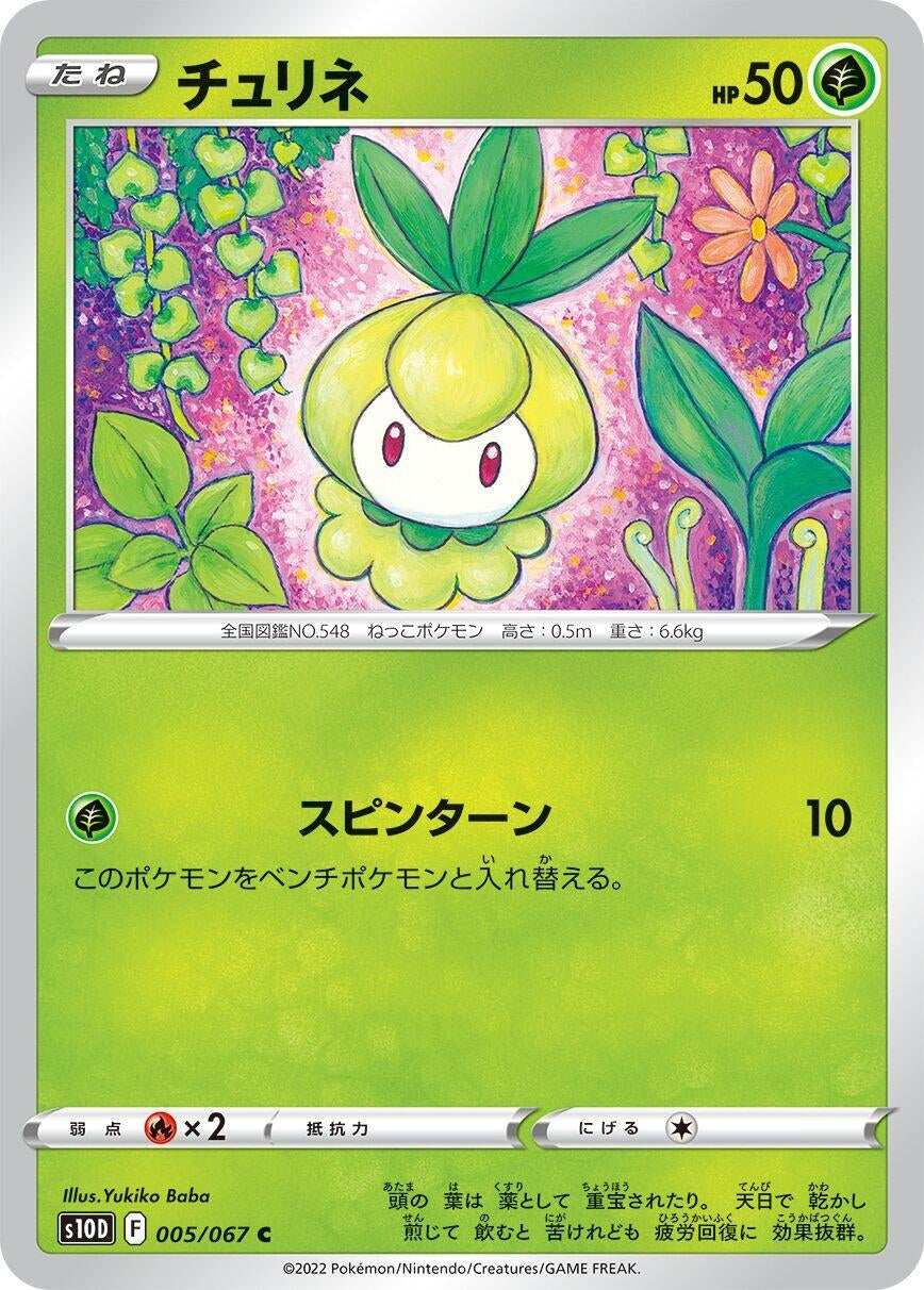 Image for Petilil (S10D: Time Gazer) (005/067) - Pokemon Japan