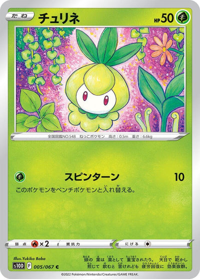 Image for Petilil (S10D: Time Gazer) (005/067) - Pokemon Japan