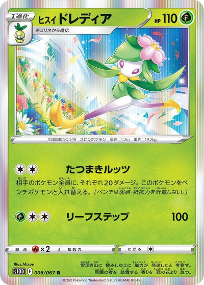 Image for Hisuian Lilligant (S10D: Time Gazer) (006/067) - Pokemon Japan