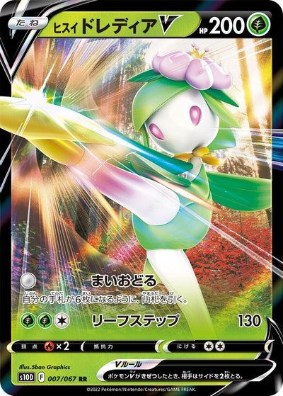 Image for Hisuian Lilligant V (S10D: Time Gazer) (007/067) - Pokemon Japan