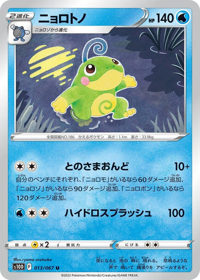 Image for Politoed (S10D: Time Gazer) (013/067) - Pokemon Japan