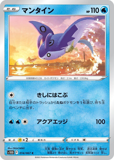 Image for Mantine (S10D: Time Gazer) (014/067) - Pokemon Japan