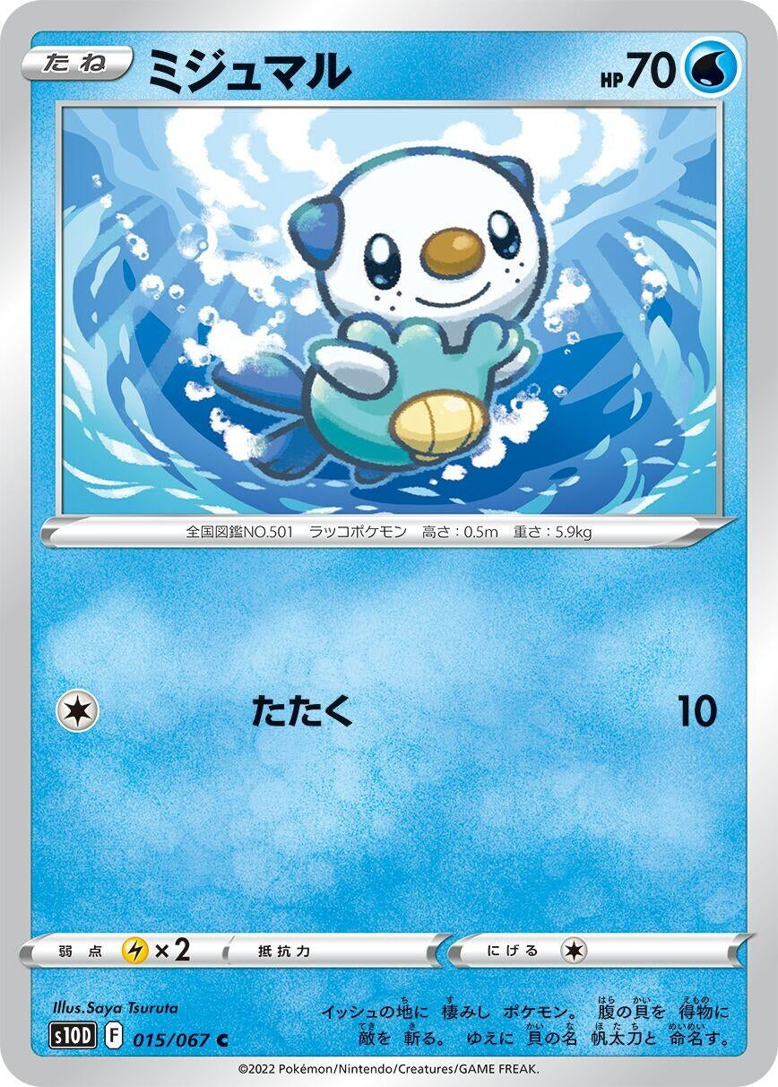 Image for Oshawott (S10D: Time Gazer) (015/067) - Pokemon Japan