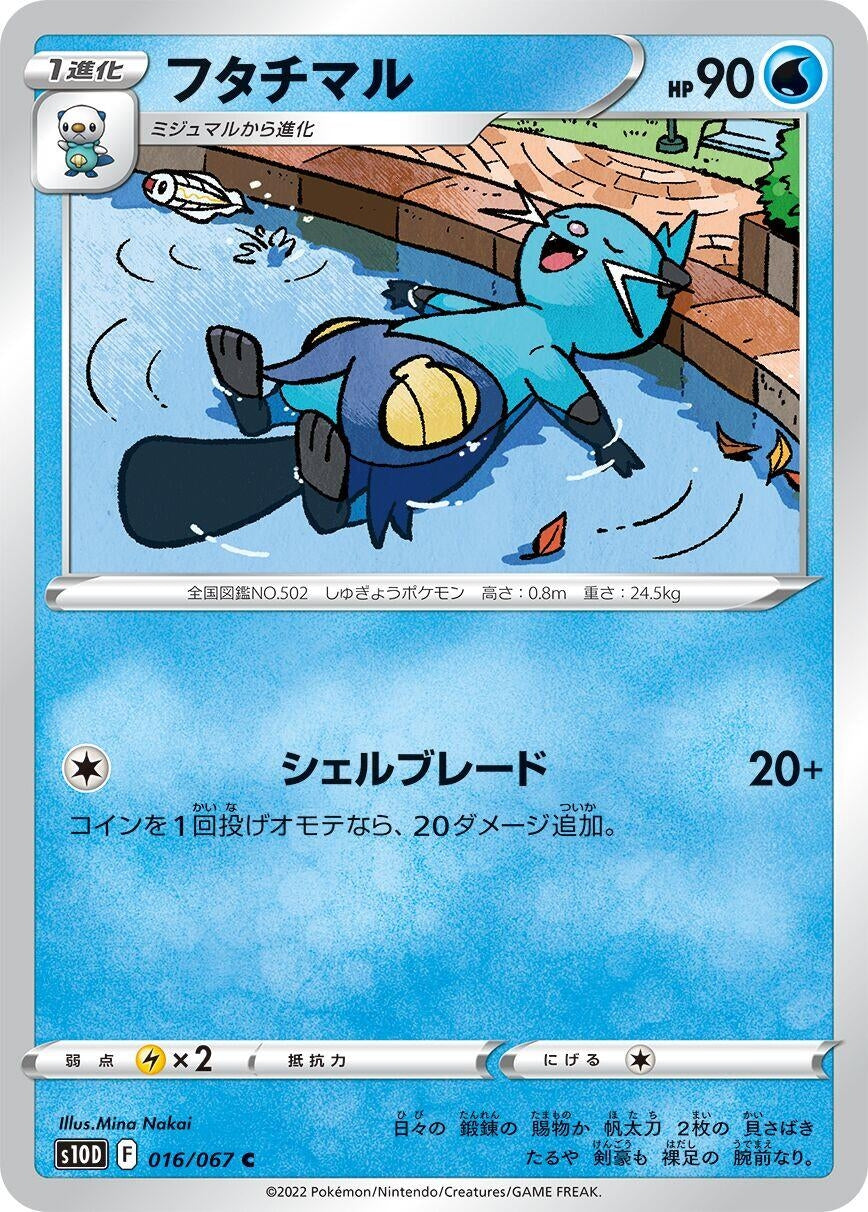 Image for Dewott (S10D: Time Gazer) (016/067) - Pokemon Japan