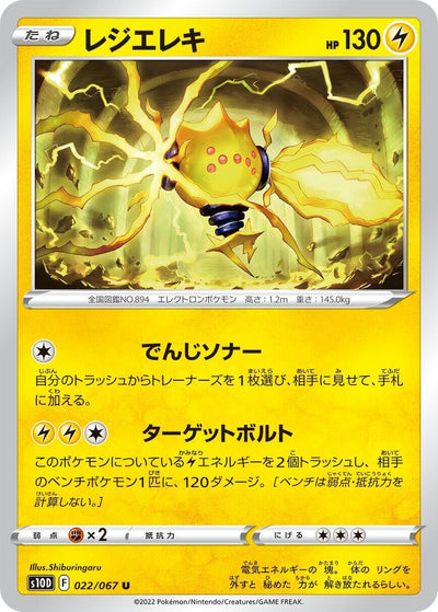Image for Regieleki (S10D: Time Gazer) (022/067) - Pokemon Japan
