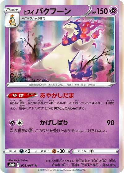 Image for Hisuian Typhlosion (S10D: Time Gazer) (023/067) - Pokemon Japan