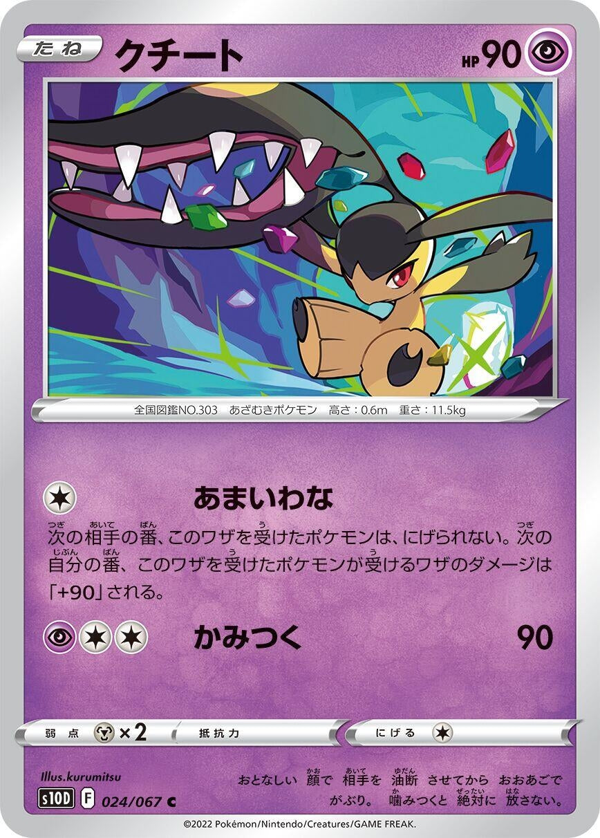 Image for Mawile (S10D: Time Gazer) (024/067) - Pokemon Japan