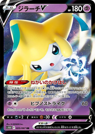 Image for Jirachi V (S10D: Time Gazer) (025/067) - Pokemon Japan