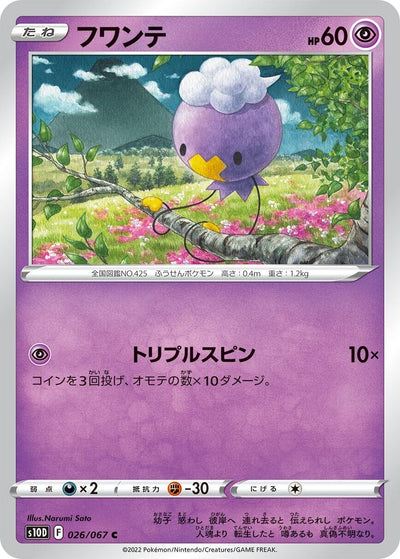 Image for Drifloon (S10D: Time Gazer) (026/067) - Pokemon Japan