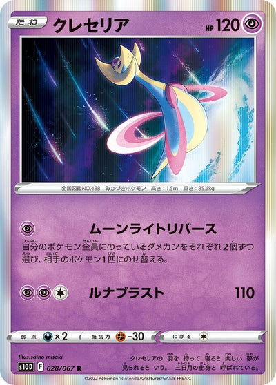 Image for Cresselia (S10D: Time Gazer) (028/067) - Pokemon Japan
