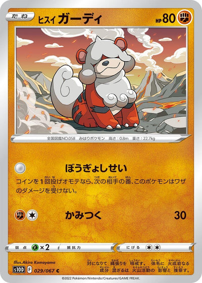 Image for Hisuian Growlithe (S10D: Time Gazer) (029/067) - Pokemon Japan