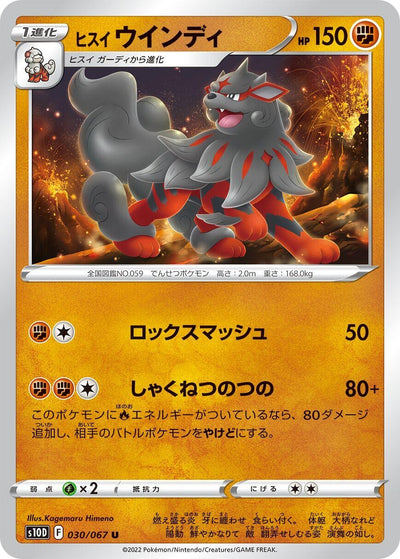 Image for Hisuian Arcanine (S10D: Time Gazer) (030/067) - Pokemon Japan