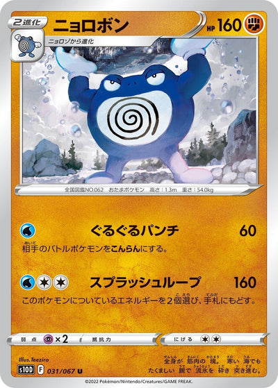 Image for Poliwrath (S10D: Time Gazer) (031/067) - Pokemon Japan