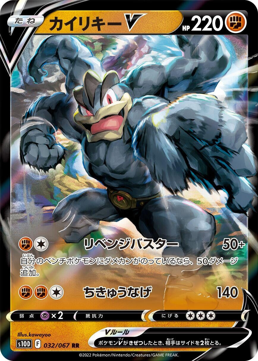 Image for Machamp V (S10D: Time Gazer) (032/067) - Pokemon Japan