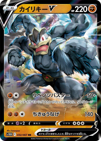 Image for Machamp V (S10D: Time Gazer) (032/067) - Pokemon Japan