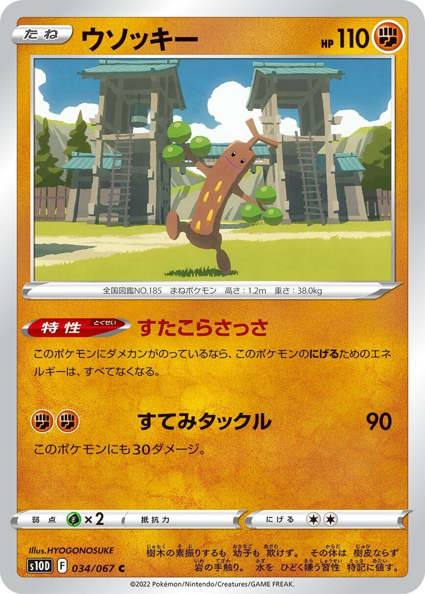 Image for Sudowoodo (S10D: Time Gazer) (034/067) - Pokemon Japan