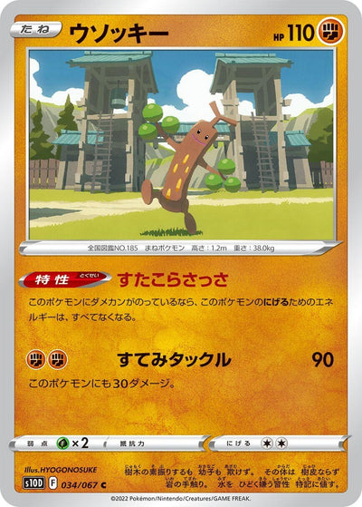 Image for Sudowoodo (S10D: Time Gazer) (034/067) - Pokemon Japan