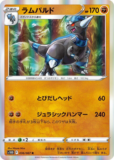 Image for Rampardos (S10D: Time Gazer) (036/067) - Pokemon Japan