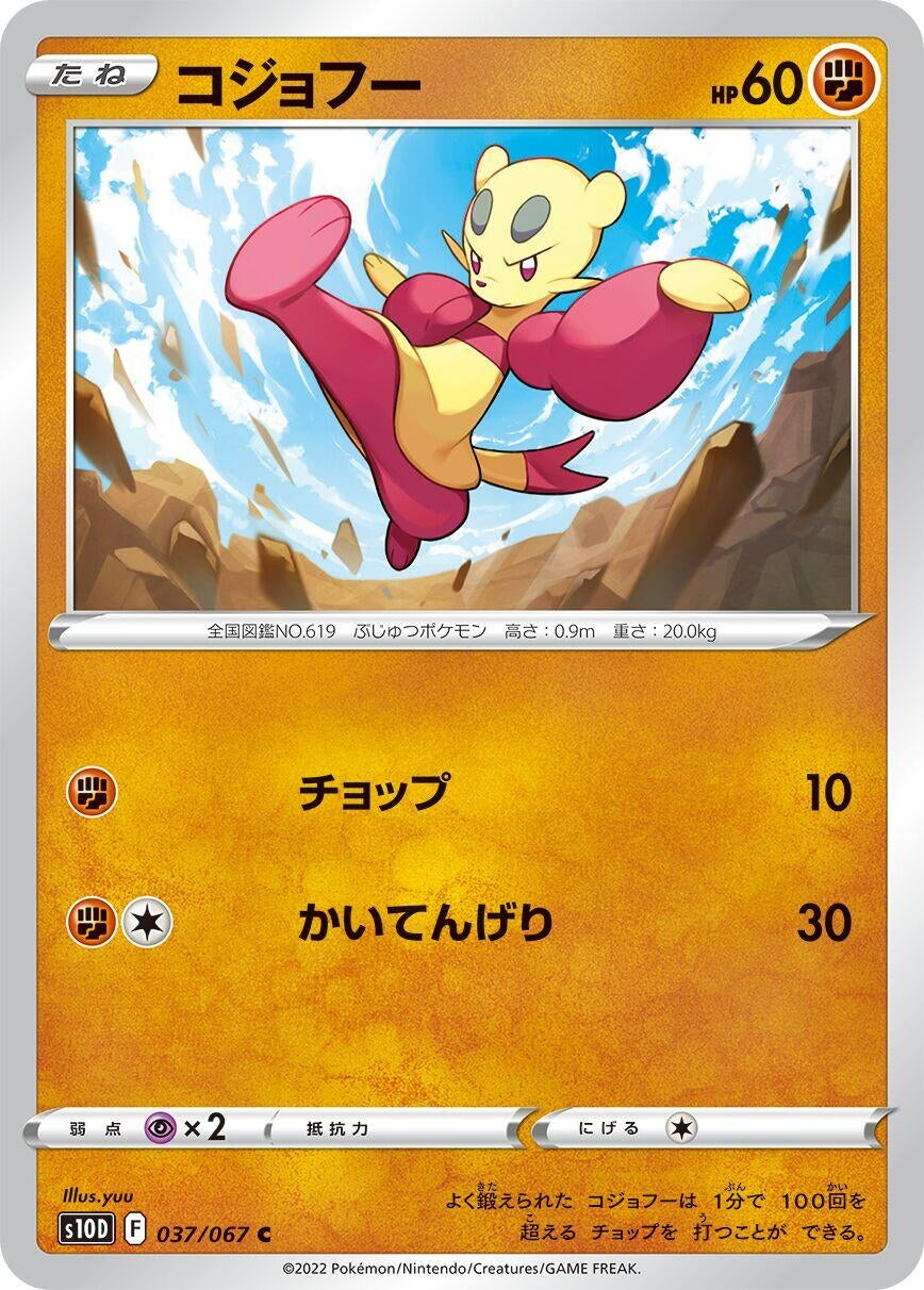 Image for Mienfoo (S10D: Time Gazer) (037/067) - Pokemon Japan