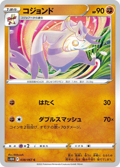 Image for Mienshao (S10D: Time Gazer) (038/067) - Pokemon Japan