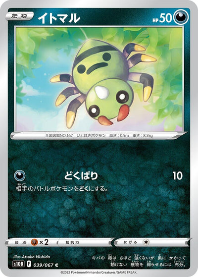 Image for Spinarak (S10D: Time Gazer) (039/067) - Pokemon Japan
